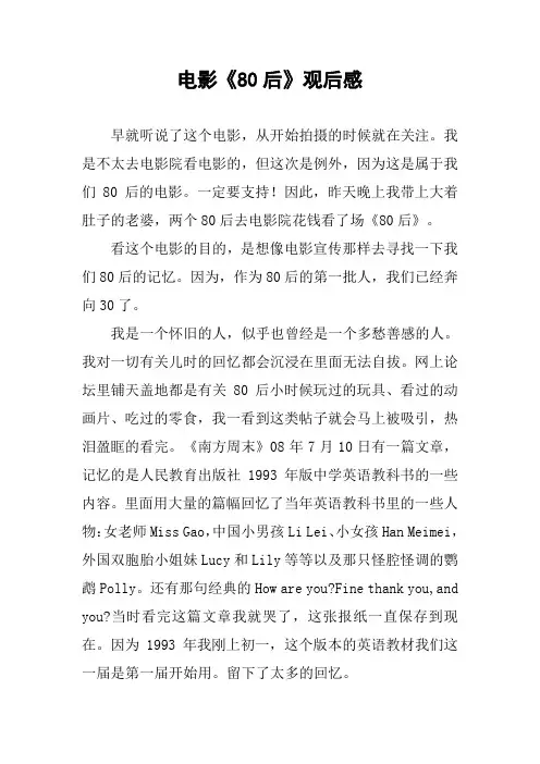 电影《80后》观后感