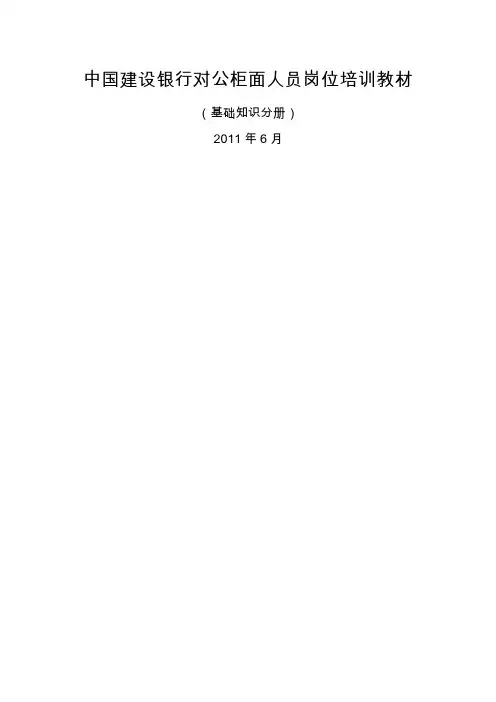 银行对公业务基础知识分册