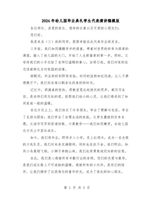 2024年幼儿园毕业典礼学生代表演讲稿模版（三篇）