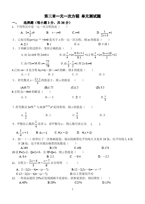 (完整版)第三章一元一次方程单元测试题及答案,推荐文档