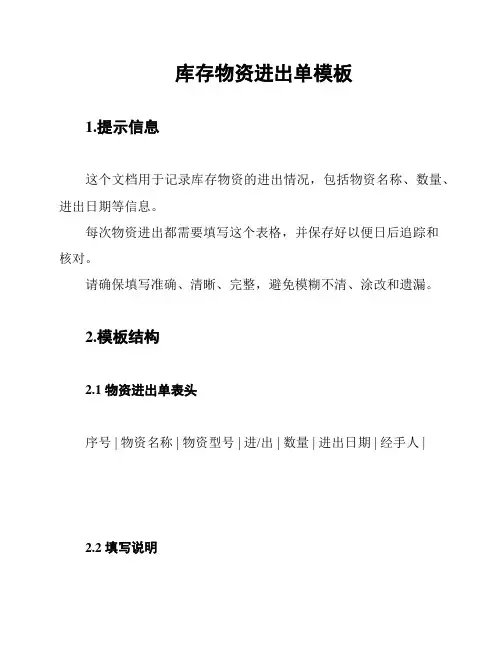 库存物资进出单模板