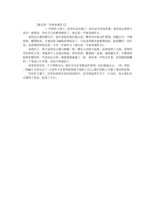 难忘的一节体育课作文