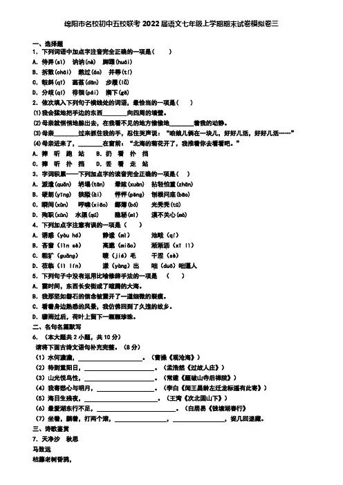 绵阳市名校初中五校联考2022届语文七年级上学期期末试卷模拟卷三
