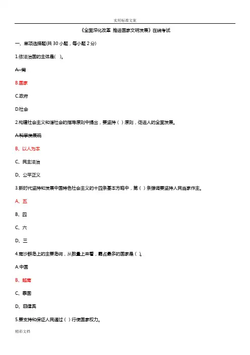 2018年陕西省公需课-全面深化改革推进国家文明发展