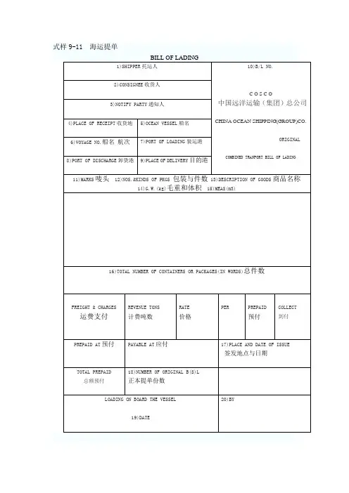 英文海运提单样本及中文解释