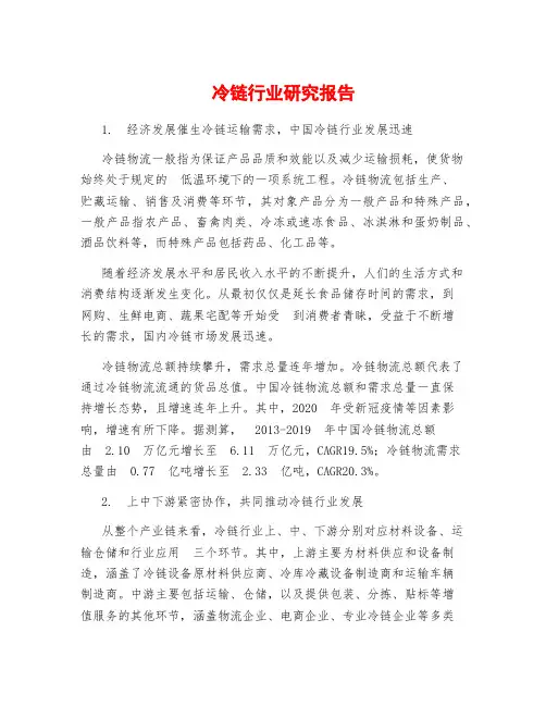 冷链行业研究报告
