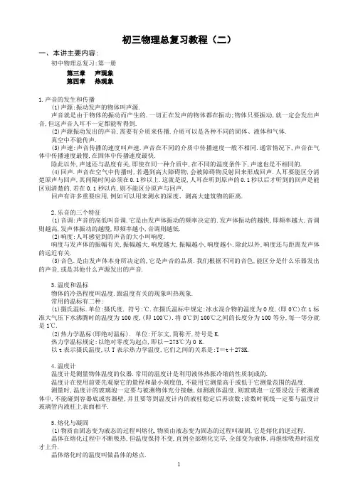 初三物理总复习教程(二)