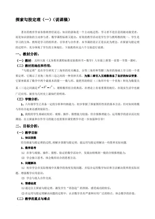 探索勾股定理说课稿