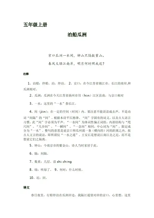 人教版小学语文五年级上下册课文古诗词赏析