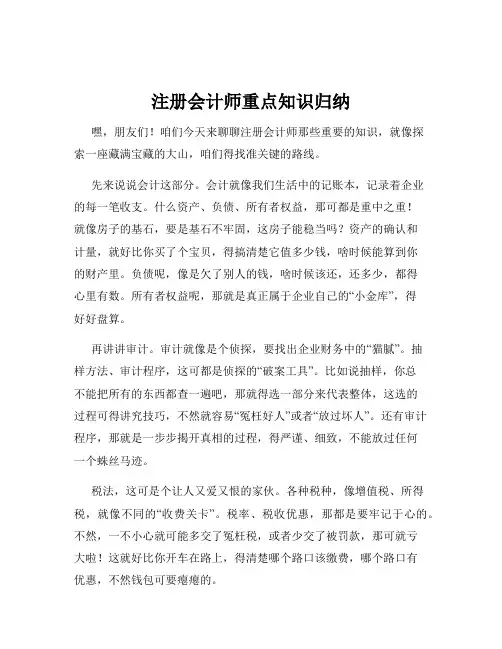 注册会计师重点知识归纳