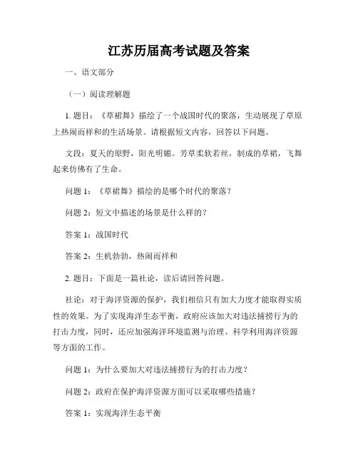 江苏历届高考试题及答案