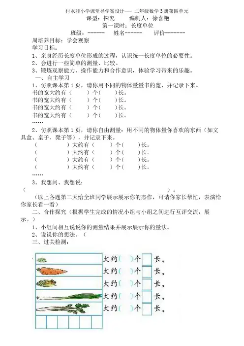 人教课标版小学数学二年级上册全册导学案新