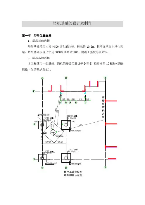 塔机基础的设计及制作