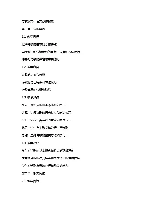 苏教版高中语文必修教案