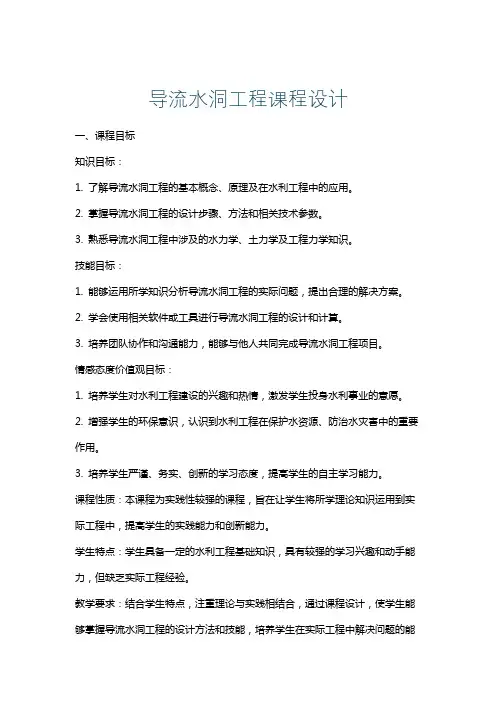 导流水洞工程课程设计