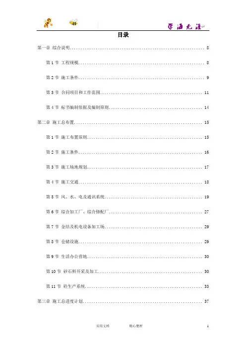 09-某水电站扩建工程土建和机电设备及金属结构设备安装施工组织设计