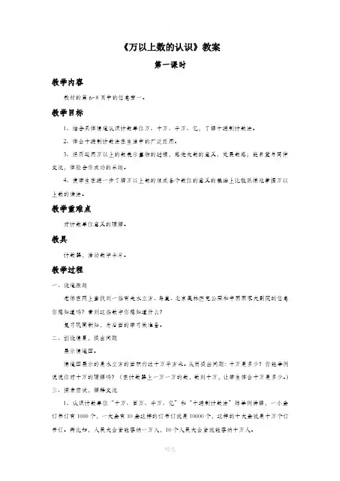 青岛版(五四制)数学三年级下册 2《万以上数的认识》教案