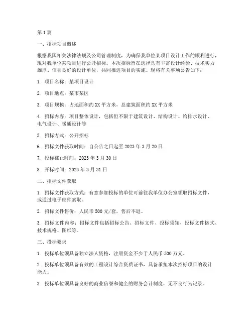 设计招标_定标(3篇)