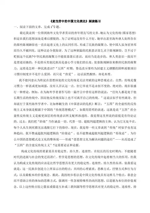 苏教版高中语文必修三 第3专题 《麦当劳中的中国文化表达》阅读练习3