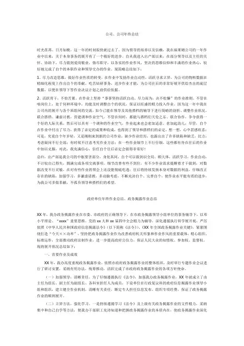 2013年工作总结和2014年工作计划(多套万能模板)
