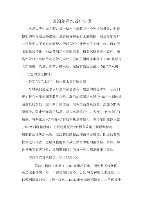 苏泊尔净水器广告语