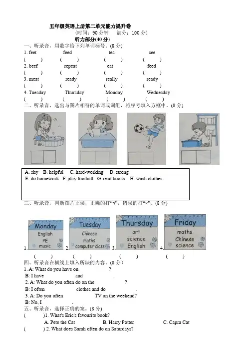 人教PEP版五年级英语上册 Unit2 my week (含听力材料和答案)