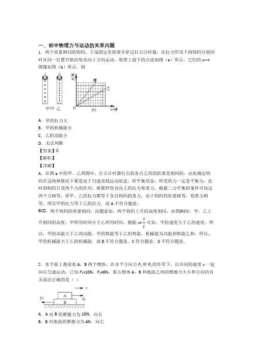 2020-2021全国各地备战中考物理分类：力与运动的关系问题综合题汇编附答案解析