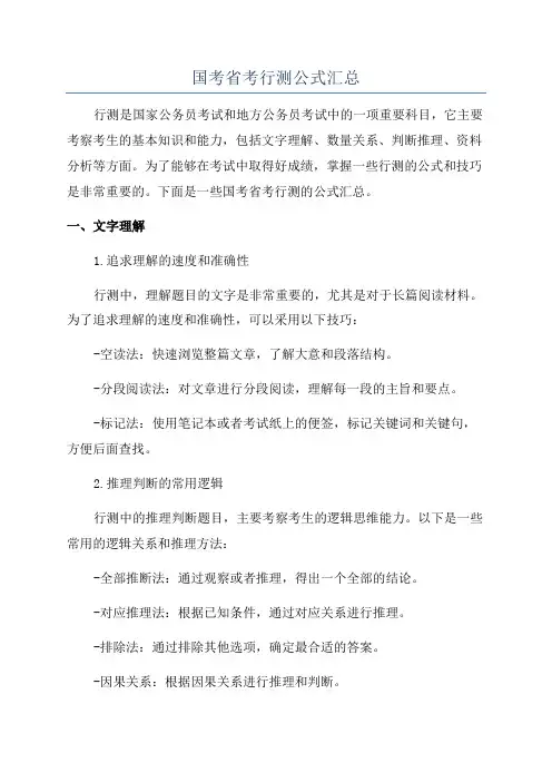 国考省考行测公式汇总
