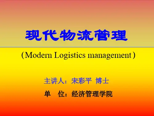 第5章装卸搬运.