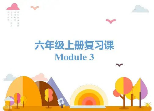 Module 3 复习(课件)-2021-2022学年英语六年级上册-外研版(三起)