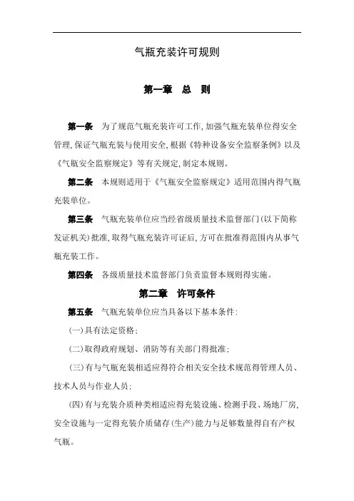 气瓶充装许可规则