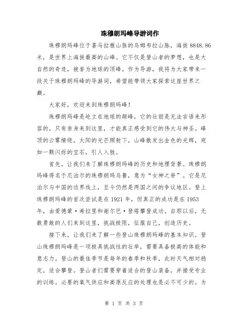 珠穆朗玛峰导游词作