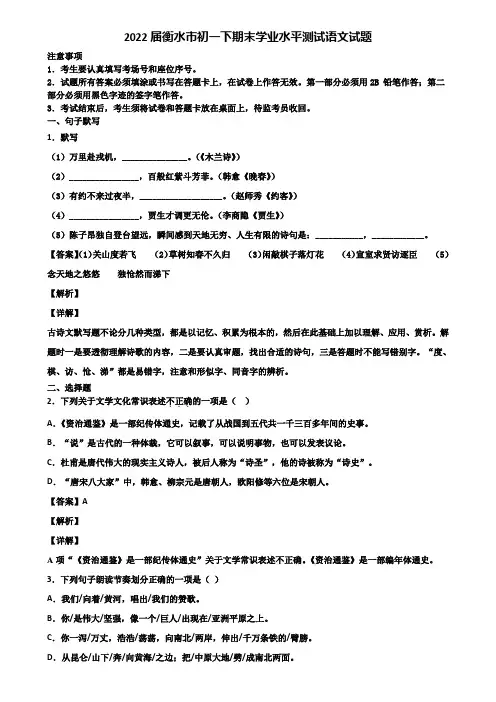 2022届衡水市初一下期末学业水平测试语文试题含解析