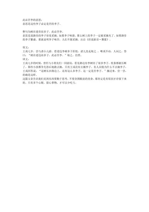 此必苦李的意思