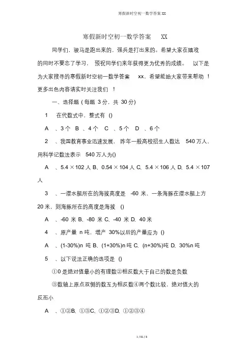 寒假新时空初一数学答案XX
