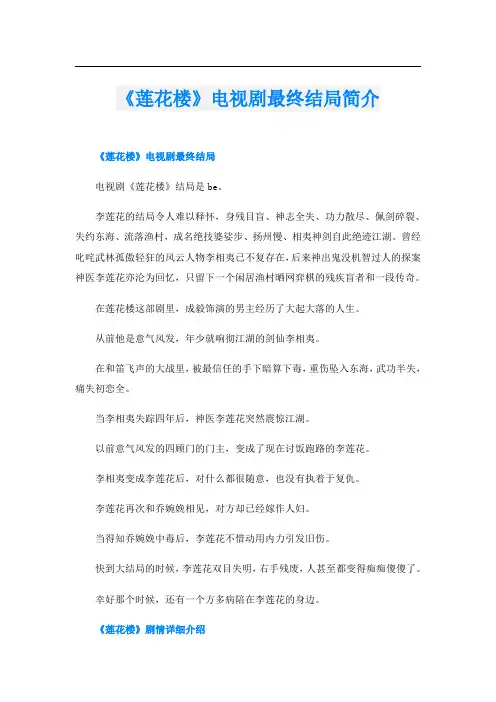 《莲花楼》电视剧最终结局简介