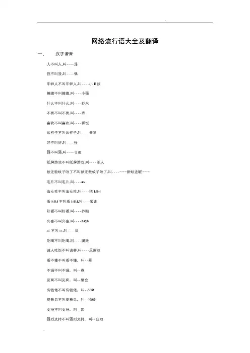 网络流行语大全及翻译