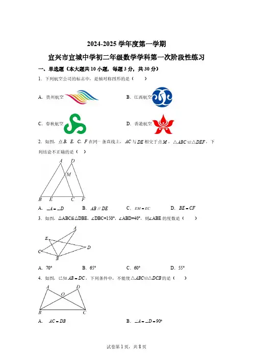 江苏省无锡市宜兴市宜城中学2024～2025学年八年级上学期9月第一次月考数学试题[含答案]