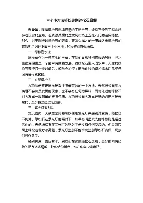 三个小方法轻松鉴别绿松石真假