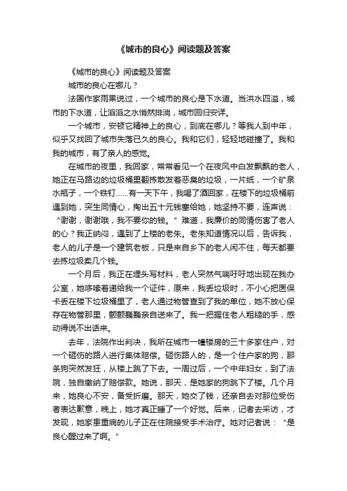 《城市的良心》阅读题及答案