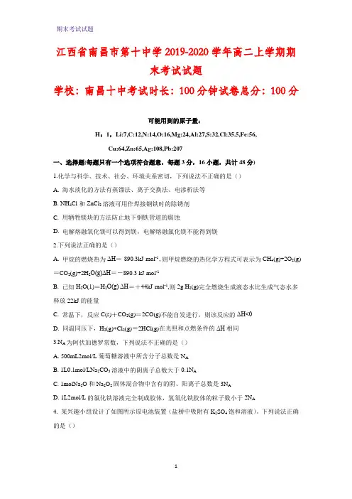 2019-2020学年江西省南昌市第十中学高二上学期期末考试化学试题