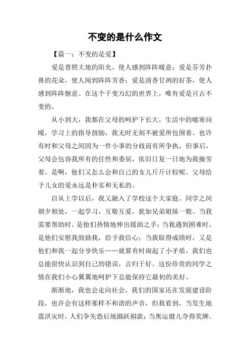 不变的是什么作文