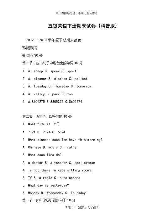 五级英语下册期末试卷(科普版)【推荐下载】