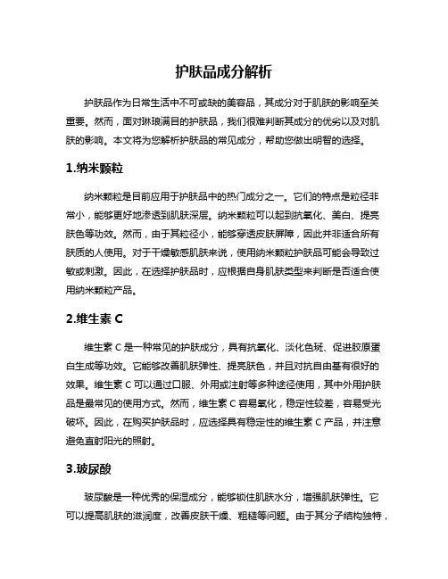 护肤品成分解析
