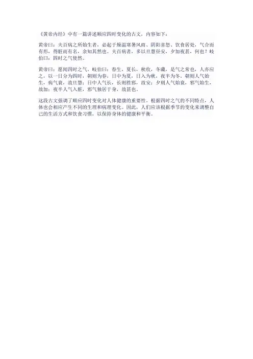 有一篇讲顺应四时变化的古文