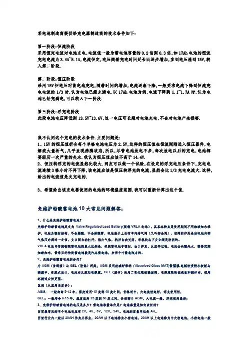 VRLA铅酸蓄电池充电参数
