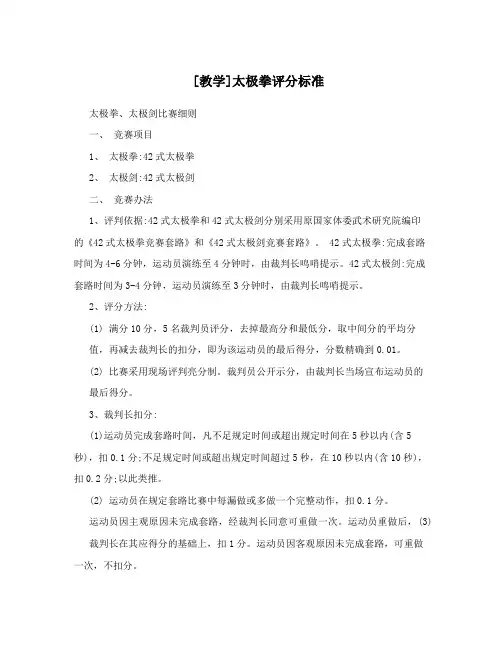 [教学]太极拳评分标准