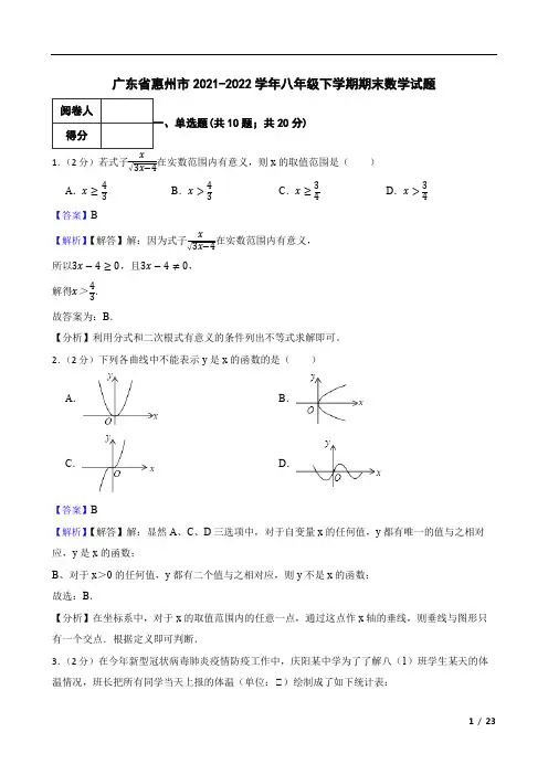 广东省惠州市2021-2022学年八年级下学期期末数学试题