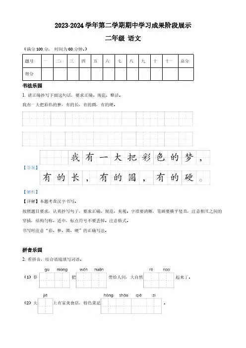 2023-2024学年山东省德州经济技术开发区长河小学+康博小学部编版二年级下册期中考试语文试卷