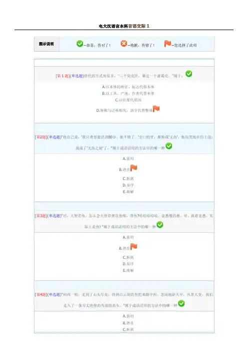 最新电大汉语言本科言语交际网上作业答案资料知识点复习考点归纳总结